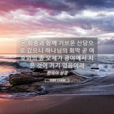 Picture 05 - 역대하 1:3 KOR - 온 회중과 함께 기브온 산당으로 - Bible Verse Picture