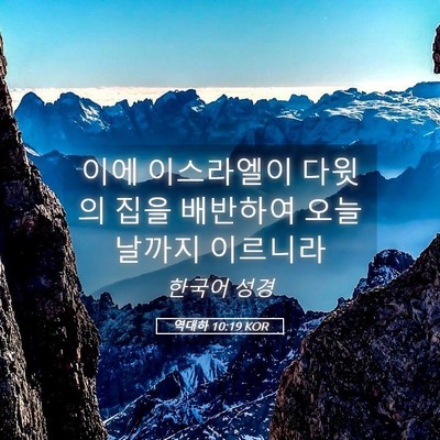 Picture 05 - 역대하 10:19 KOR - 이에 이스라엘이 다윗의 집을 - Bible Verse Picture