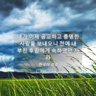 Picture 05 - 역대하 2:13 KOR - 내가 이제 공교하고 총명한 사람을 - Bible Verse Picture