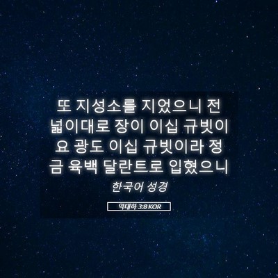 Picture 05 - 역대하 3:8 KOR - 또 지성소를 지었으니 전 넓이대로 - Bible Verse Picture