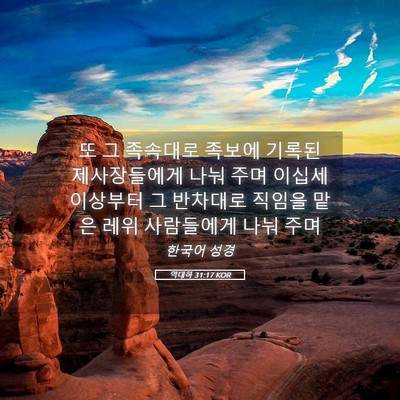 Picture 05 - 역대하 31:17 KOR - 또 그 족속대로 족보에 기록된 - Bible Verse Picture
