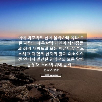 Picture 05 - 역대하 34:30 KOR - 이에 여호와의 전에 올라가매 유다 - Bible Verse Picture
