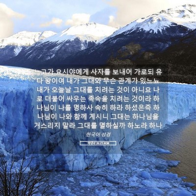 Picture 05 - 역대하 35:21 KOR - 느고가 요시야에게 사자를 보내어 - Bible Verse Picture