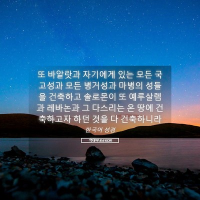 Picture 05 - 역대하 8:6 KOR - 또 바알랏과 자기에게 있는 모든 - Bible Verse Picture