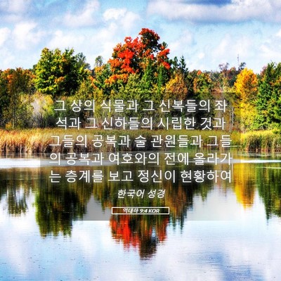 Picture 05 - 역대하 9:4 KOR - 그 상의 식물과 그 신복들의 좌석과 - Bible Verse Picture