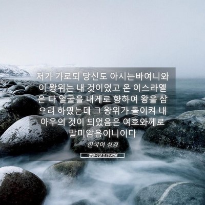 Picture 05 - 열왕기상 2:15 KOR - 저가 가로되 당신도 아시는바여니와 - Bible Verse Picture