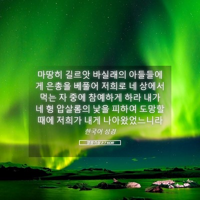 Picture 05 - 열왕기상 2:7 KOR - 마땅히 길르앗 바실래의 아들들에게 - Bible Verse Picture