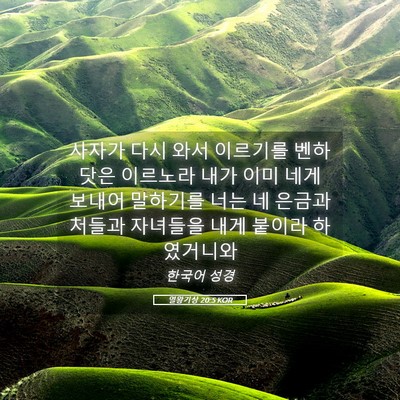 Picture 05 - 열왕기상 20:5 KOR - 사자가 다시 와서 이르기를 벤하닷은 - Bible Verse Picture