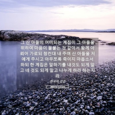 Picture 05 - 열왕기상 3:26 KOR - 그 산 아들의 어미되는 계집이 그 - Bible Verse Picture