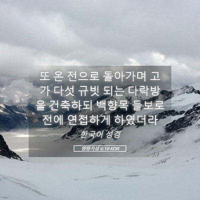 Picture 05 - 열왕기상 6:10 KOR - 또 온 전으로 돌아가며 고가 다섯 - Bible Verse Picture