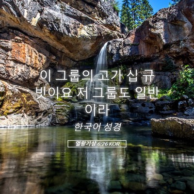 Picture 05 - 열왕기상 6:26 KOR - 이 그룹의 고가 십 규빗이요 저 - Bible Verse Picture