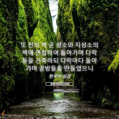 Picture 05 - 열왕기상 6:5 KOR - 또 전의 벽 곧 성소와 지성소의 벽에 - Bible Verse Picture