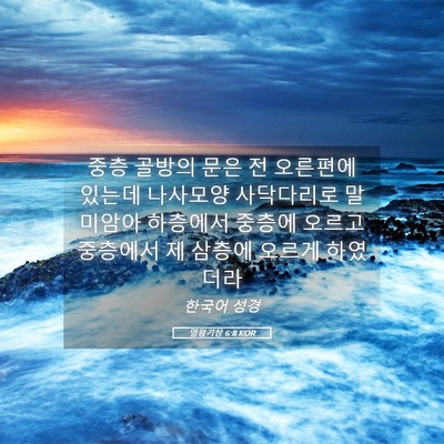 Picture 05 - 열왕기상 6:8 KOR - 중층 골방의 문은 전 오른편에 - Bible Verse Picture