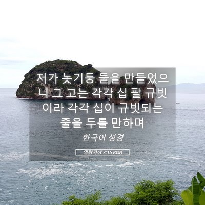 Picture 05 - 열왕기상 7:15 KOR - 저가 놋기둥 둘을 만들었으니 그 - Bible Verse Picture