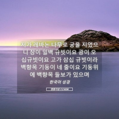 Picture 05 - 열왕기상 7:2 KOR - 저가 레바논 나무로 궁을 지었으니 - Bible Verse Picture