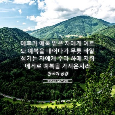 Picture 05 - 열왕기하 10:22 KOR - 예후가 예복 맡은 자에게 이르되 - Bible Verse Picture