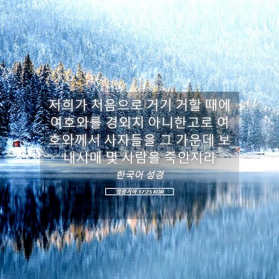 Picture 05 - 열왕기하 17:25 KOR - 저희가 처음으로 거기 거할 때에 - Bible Verse Picture