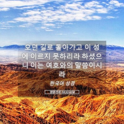 Picture 05 - 열왕기하 19:33 KOR - 오던 길로 돌아가고 이 성에 이르지 - Bible Verse Picture