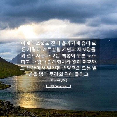 Picture 05 - 열왕기하 23:2 KOR - 이에 여호와의 전에 올라가매 유다 - Bible Verse Picture