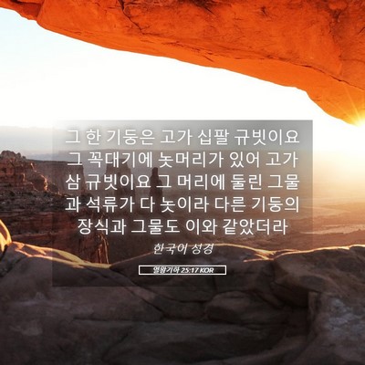 Picture 05 - 열왕기하 25:17 KOR - 그 한 기둥은 고가 십팔 규빗이요 그 - Bible Verse Picture