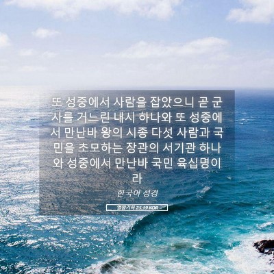Picture 05 - 열왕기하 25:19 KOR - 또 성중에서 사람을 잡았으니 곧 - Bible Verse Picture