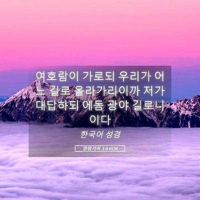 Picture 05 - 열왕기하 3:8 KOR - 여호람이 가로되 우리가 어느 길로 - Bible Verse Picture