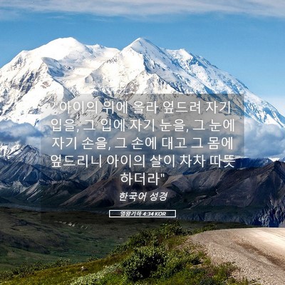 Picture 05 - 열왕기하 4:34 KOR - 