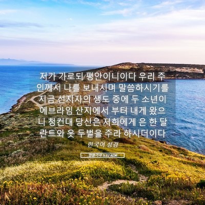 Picture 05 - 열왕기하 5:22 KOR - 저가 가로되 평안이니이다 우리 - Bible Verse Picture