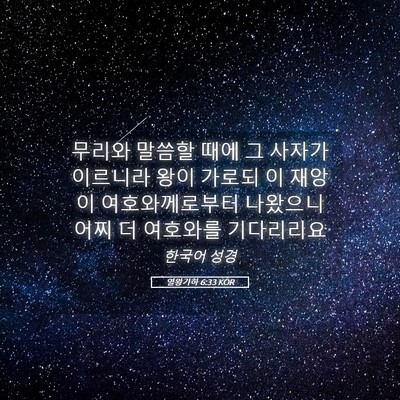 Picture 05 - 열왕기하 6:33 KOR - 무리와 말씀할 때에 그 사자가 - Bible Verse Picture