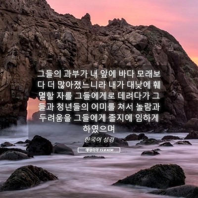 Picture 05 - 예레미야 15:8 KOR - 그들의 과부가 내 앞에 바다 - Bible Verse Picture