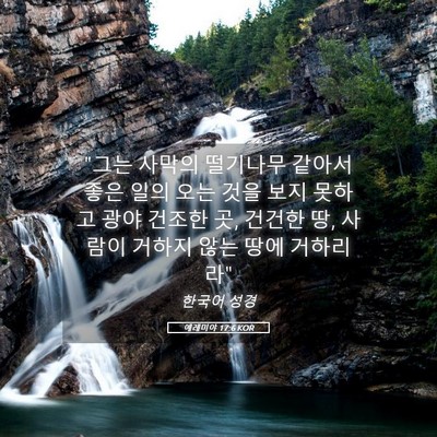 Picture 05 - 예레미야 17:6 KOR - 