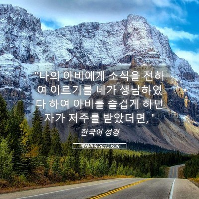 Picture 05 - 예레미야 20:15 KOR - 