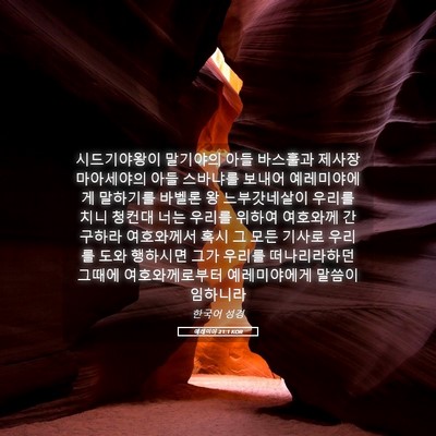 Picture 05 - 예레미야 21:1 KOR - 시드기야왕이 말기야의 아들 - Bible Verse Picture