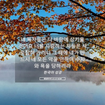 Picture 05 - 예레미야 22:22 KOR - 네 목자들은 다 바람에 삼키울 - Bible Verse Picture