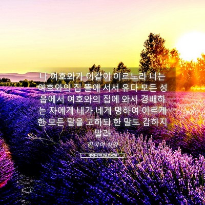 Picture 05 - 예레미야 26:2 KOR - 나 여호와가 이같이 이르노라 너는 - Bible Verse Picture
