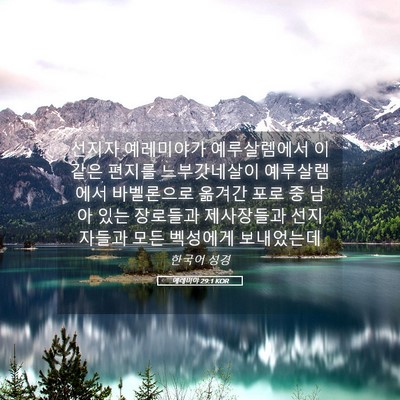 Picture 05 - 예레미야 29:1 KOR - 선지자 예레미야가 예루살렘에서 - Bible Verse Picture