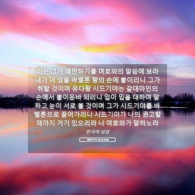 Picture 05 - 예레미야 32:3 KOR - 이는 그가 예언하기를 여호와의 - Bible Verse Picture