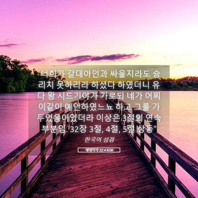 Picture 05 - 예레미야 32:4 KOR - 