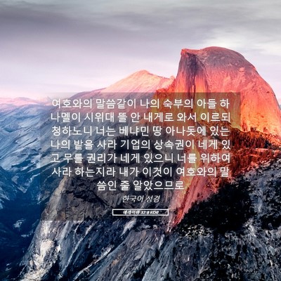 Picture 05 - 예레미야 32:8 KOR - 여호와의 말씀같이 나의 숙부의 아들 - Bible Verse Picture