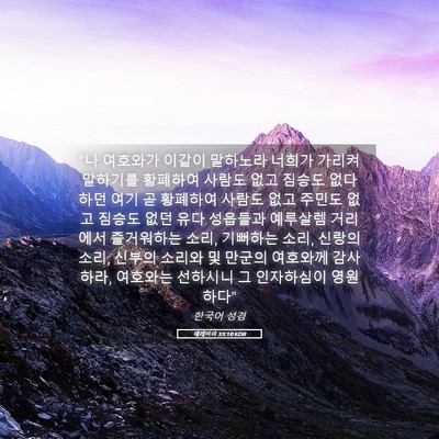 Picture 05 - 예레미야 33:10 KOR - 