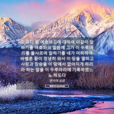 Picture 05 - 예레미야 36:29 KOR - 또 유다 왕 여호야김에 대하여 - Bible Verse Picture