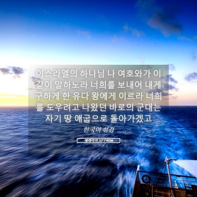 Picture 05 - 예레미야 37:7 KOR - 이스라엘의 하나님 나 여호와가 - Bible Verse Picture