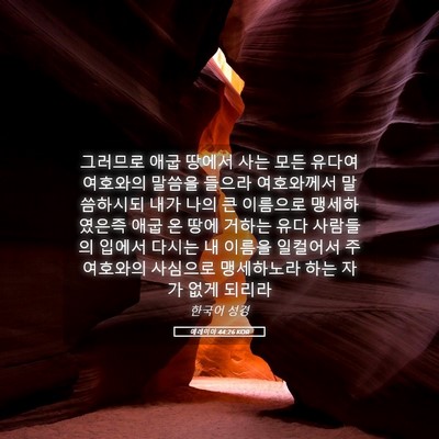 Picture 05 - 예레미야 44:26 KOR - 그러므로 애굽 땅에서 사는 모든 - Bible Verse Picture