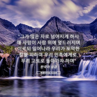Picture 05 - 예레미야 46:16 KOR - 