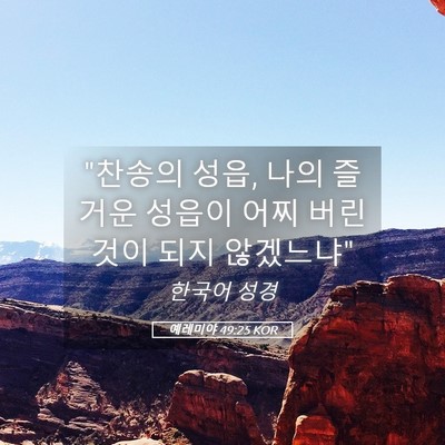 Picture 05 - 예레미야 49:25 KOR - 