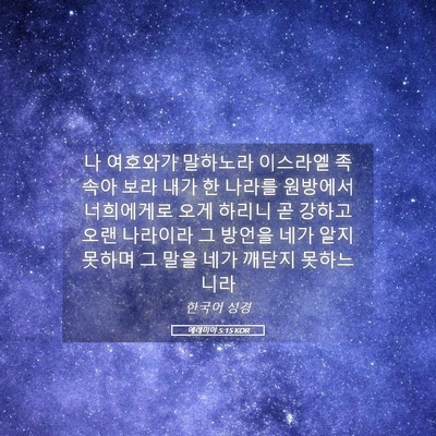 Picture 05 - 예레미야 5:15 KOR - 나 여호와가 말하노라 이스라엘 - Bible Verse Picture