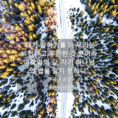 Picture 05 - 예레미야 5:4 KOR - 