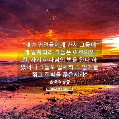 Picture 05 - 예레미야 5:5 KOR - 