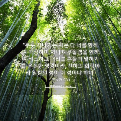 Picture 05 - 예레미야애가 2:15 KOR - 