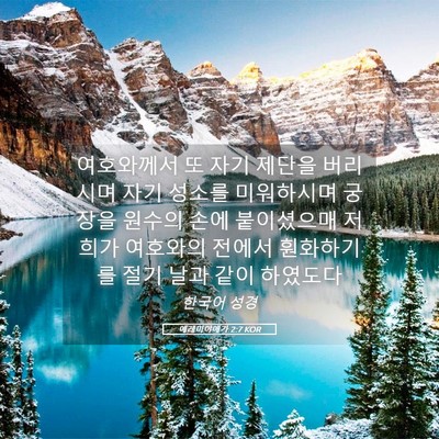 Picture 05 - 예레미야애가 2:7 KOR - 여호와께서 또 자기 제단을 버리시며 - Bible Verse Picture